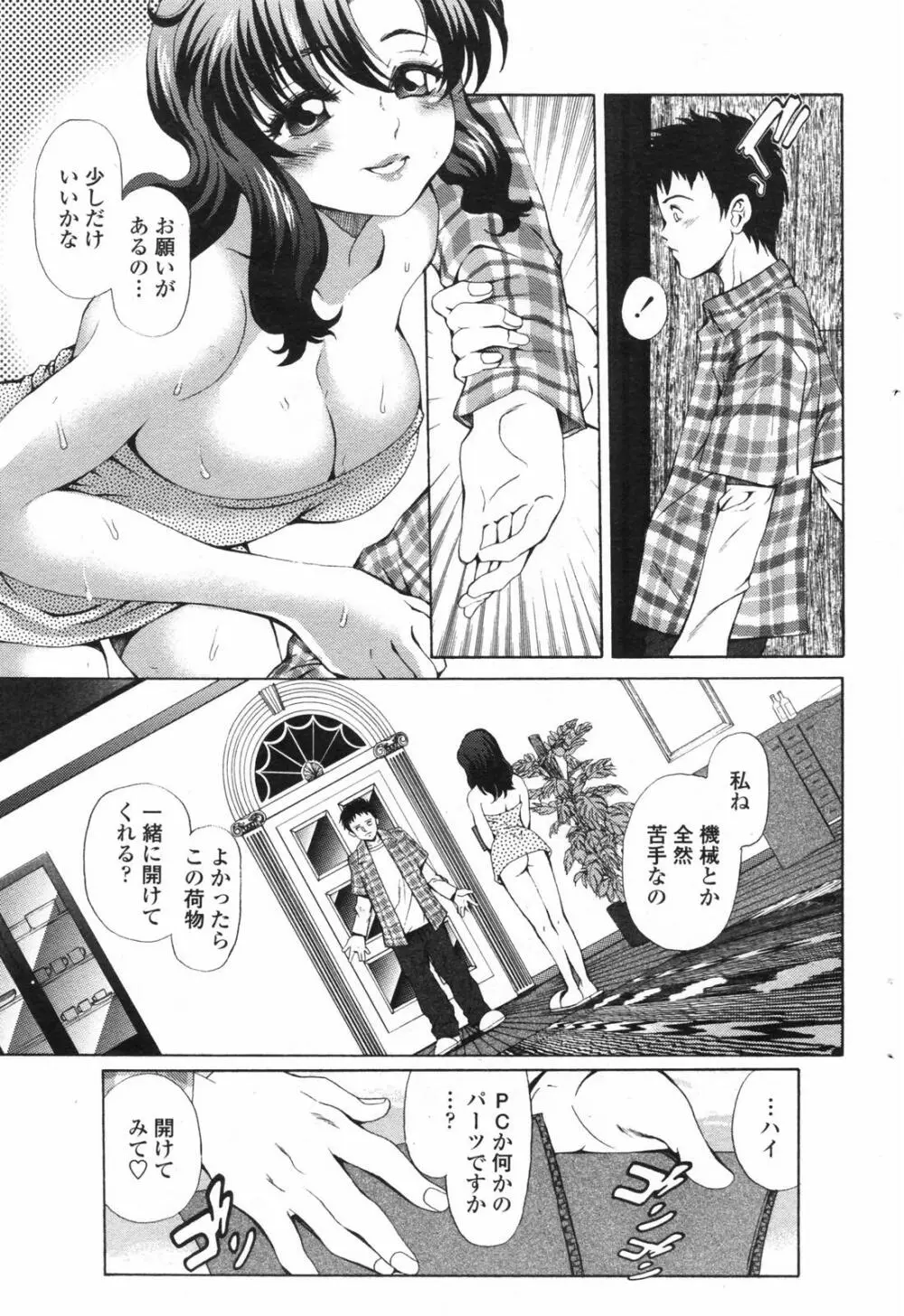 COMICペンギンクラブ 2007年12月号 Page.186
