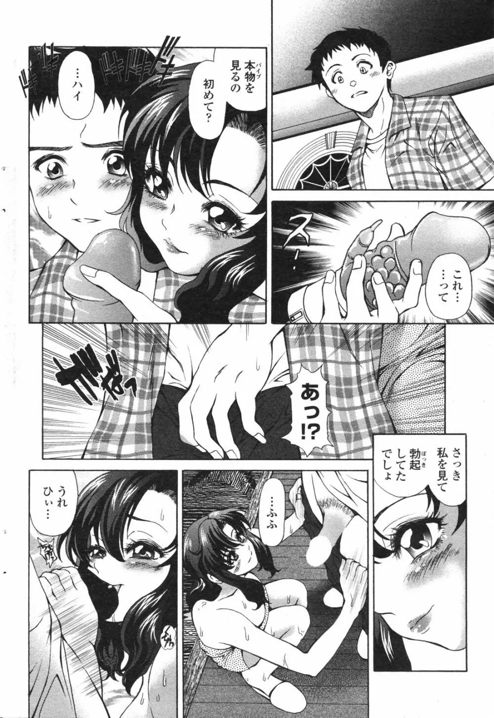 COMICペンギンクラブ 2007年12月号 Page.187