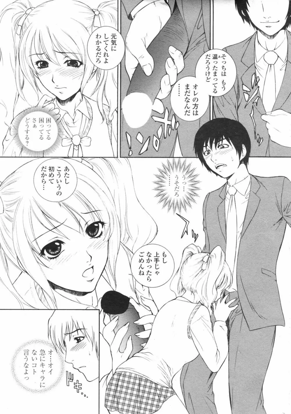 COMICペンギンクラブ 2007年12月号 Page.19