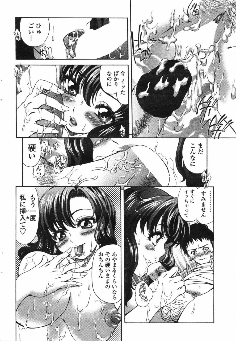COMICペンギンクラブ 2007年12月号 Page.193
