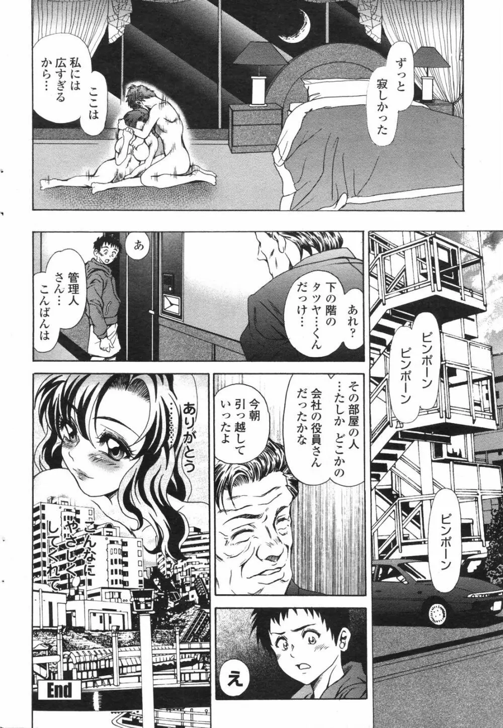 COMICペンギンクラブ 2007年12月号 Page.199