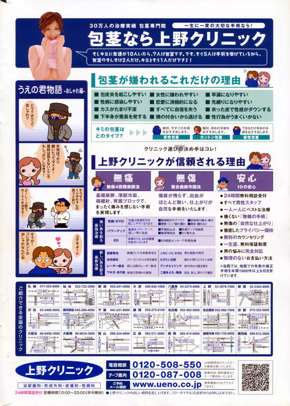 COMICペンギンクラブ 2007年12月号 Page.2