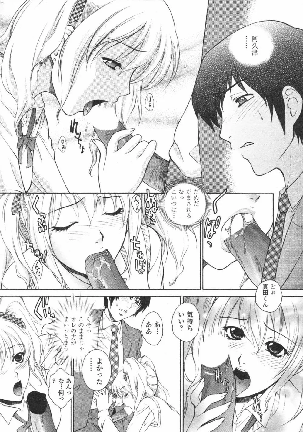 COMICペンギンクラブ 2007年12月号 Page.20