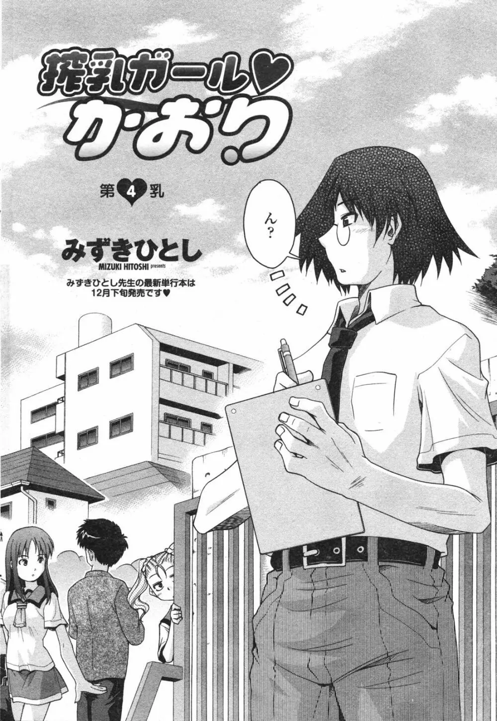 COMICペンギンクラブ 2007年12月号 Page.201