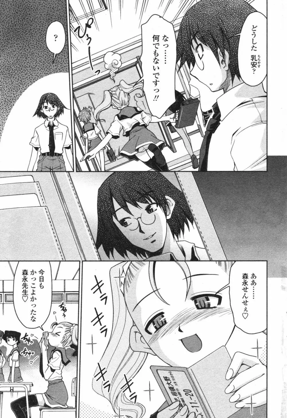 COMICペンギンクラブ 2007年12月号 Page.202