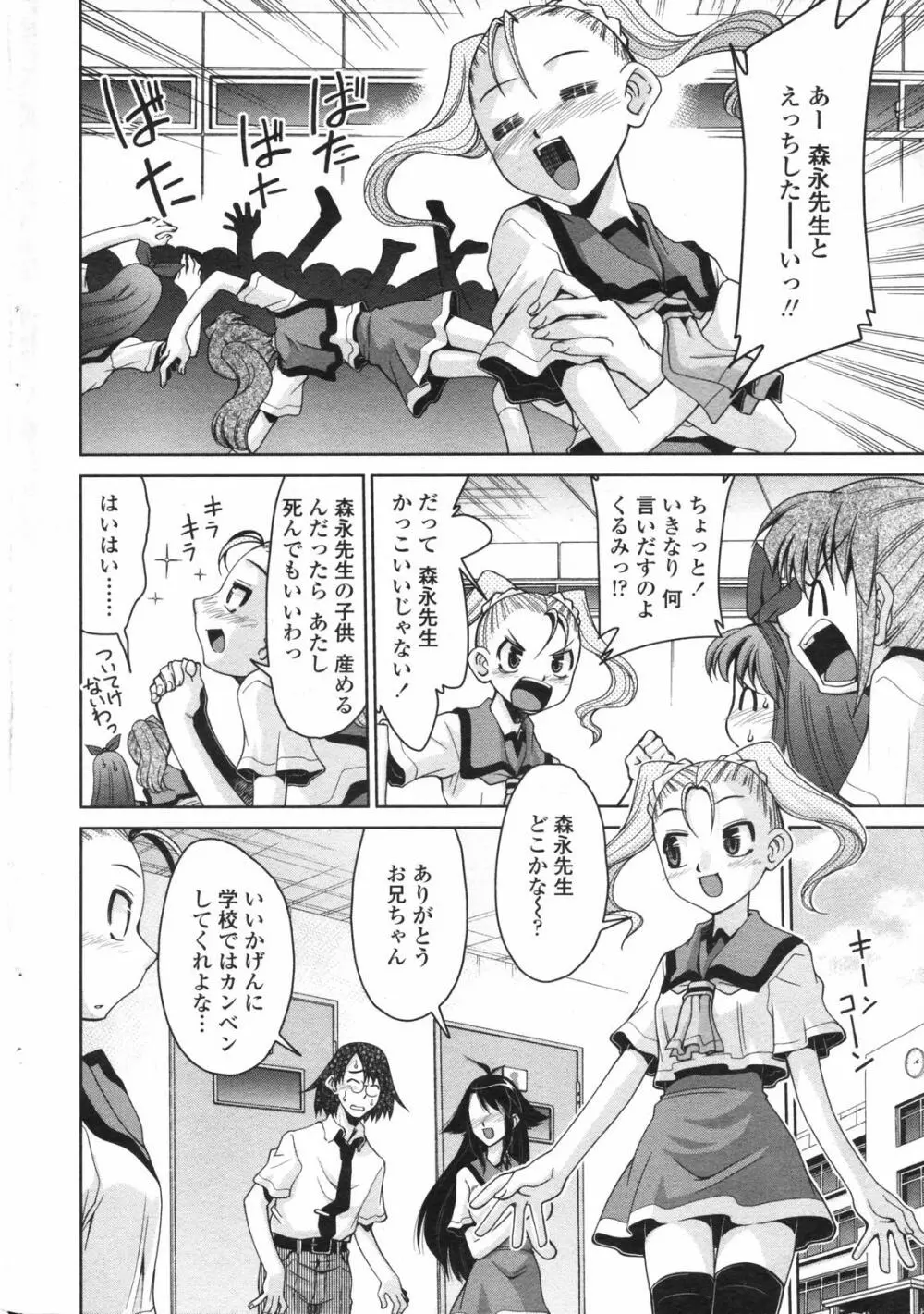 COMICペンギンクラブ 2007年12月号 Page.203