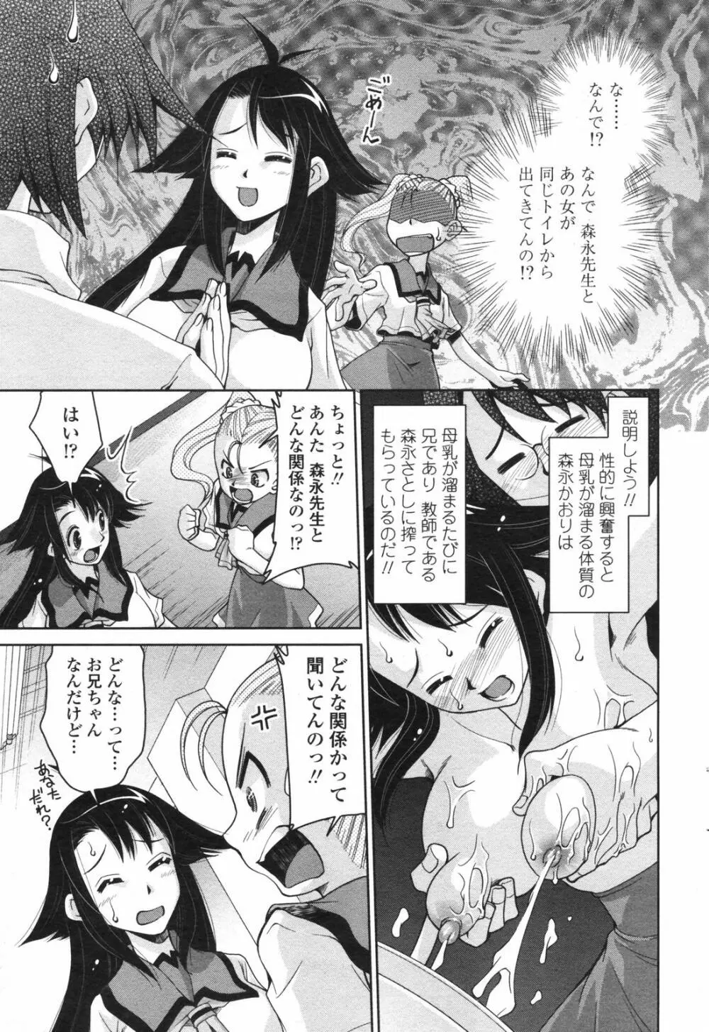 COMICペンギンクラブ 2007年12月号 Page.204