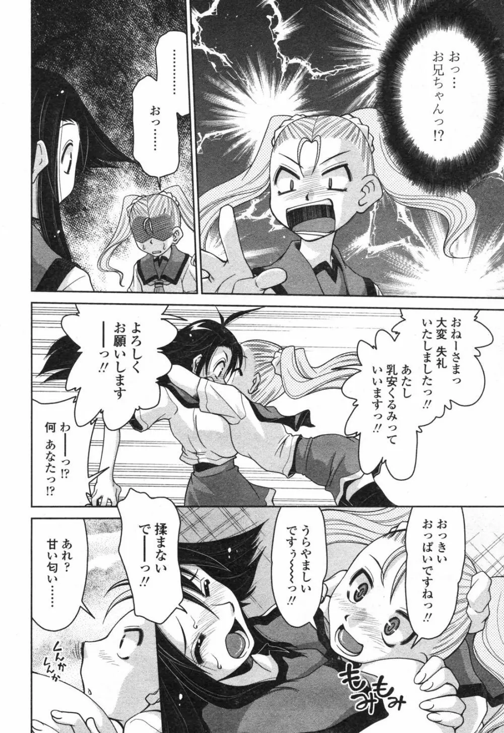 COMICペンギンクラブ 2007年12月号 Page.205