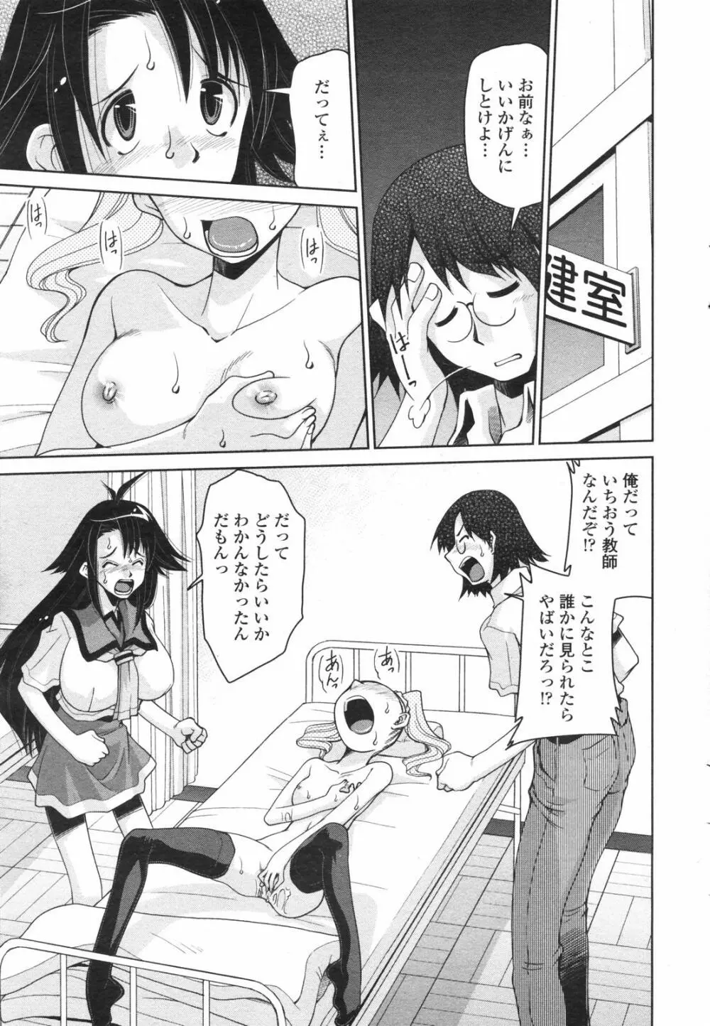 COMICペンギンクラブ 2007年12月号 Page.208