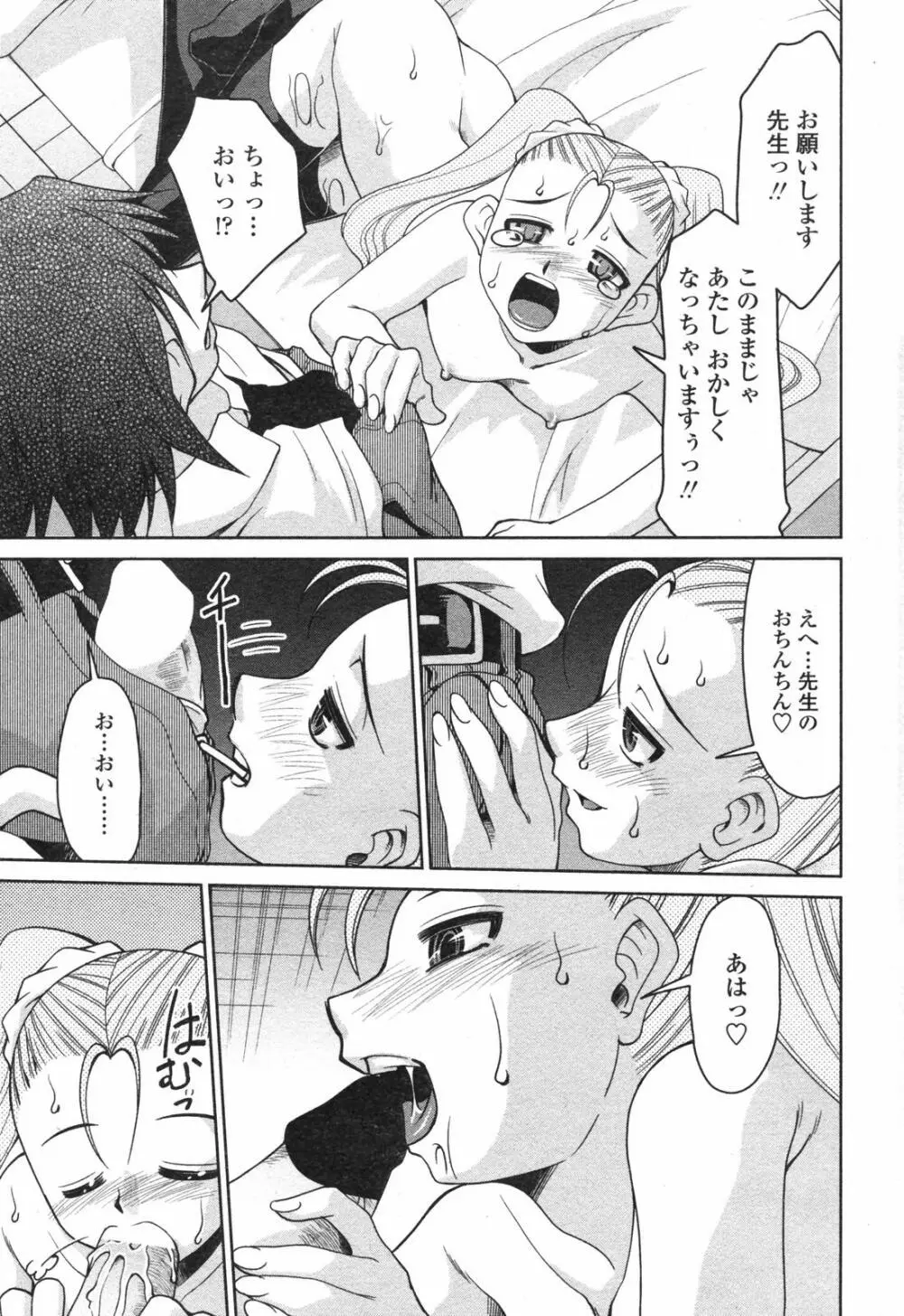 COMICペンギンクラブ 2007年12月号 Page.210