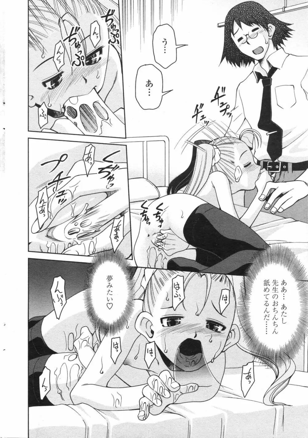COMICペンギンクラブ 2007年12月号 Page.211