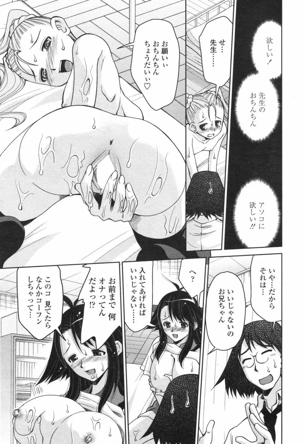 COMICペンギンクラブ 2007年12月号 Page.212