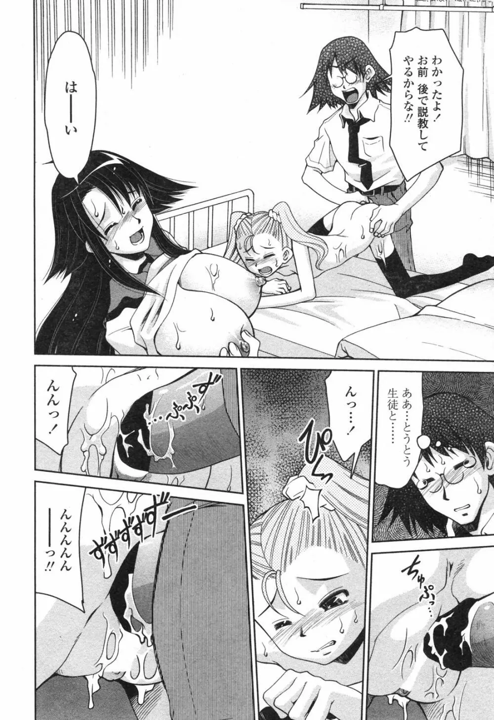 COMICペンギンクラブ 2007年12月号 Page.213