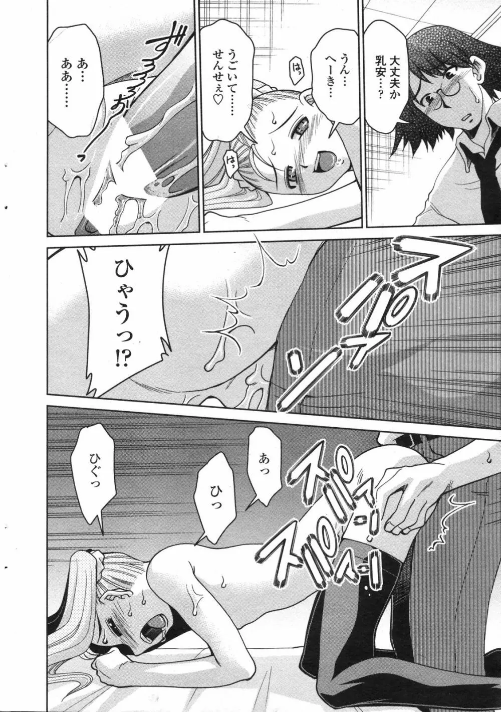 COMICペンギンクラブ 2007年12月号 Page.215