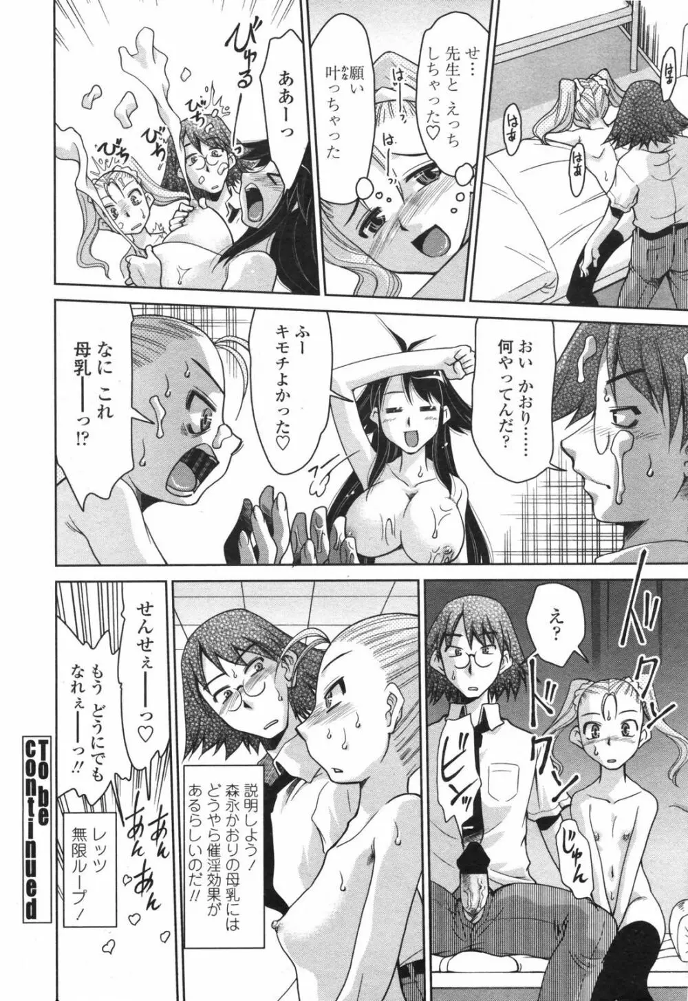 COMICペンギンクラブ 2007年12月号 Page.219