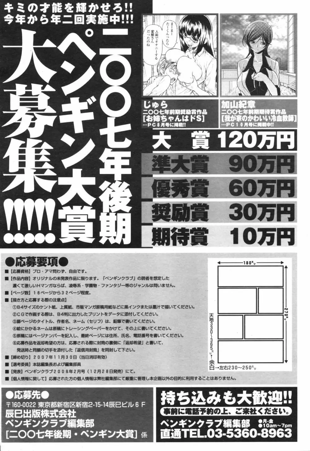 COMICペンギンクラブ 2007年12月号 Page.220