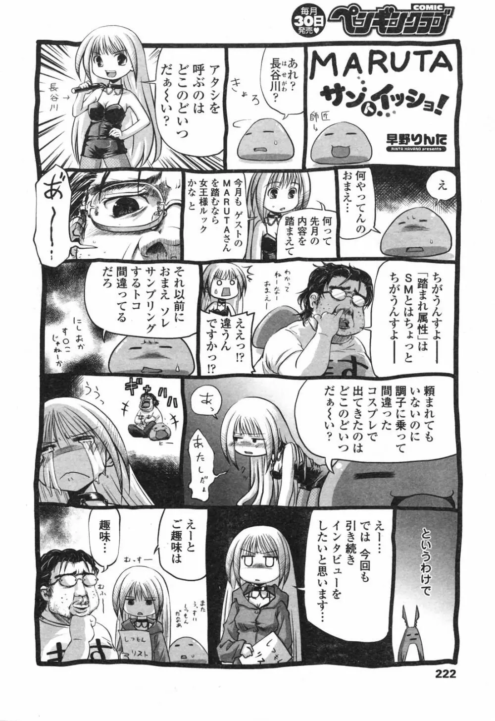 COMICペンギンクラブ 2007年12月号 Page.221