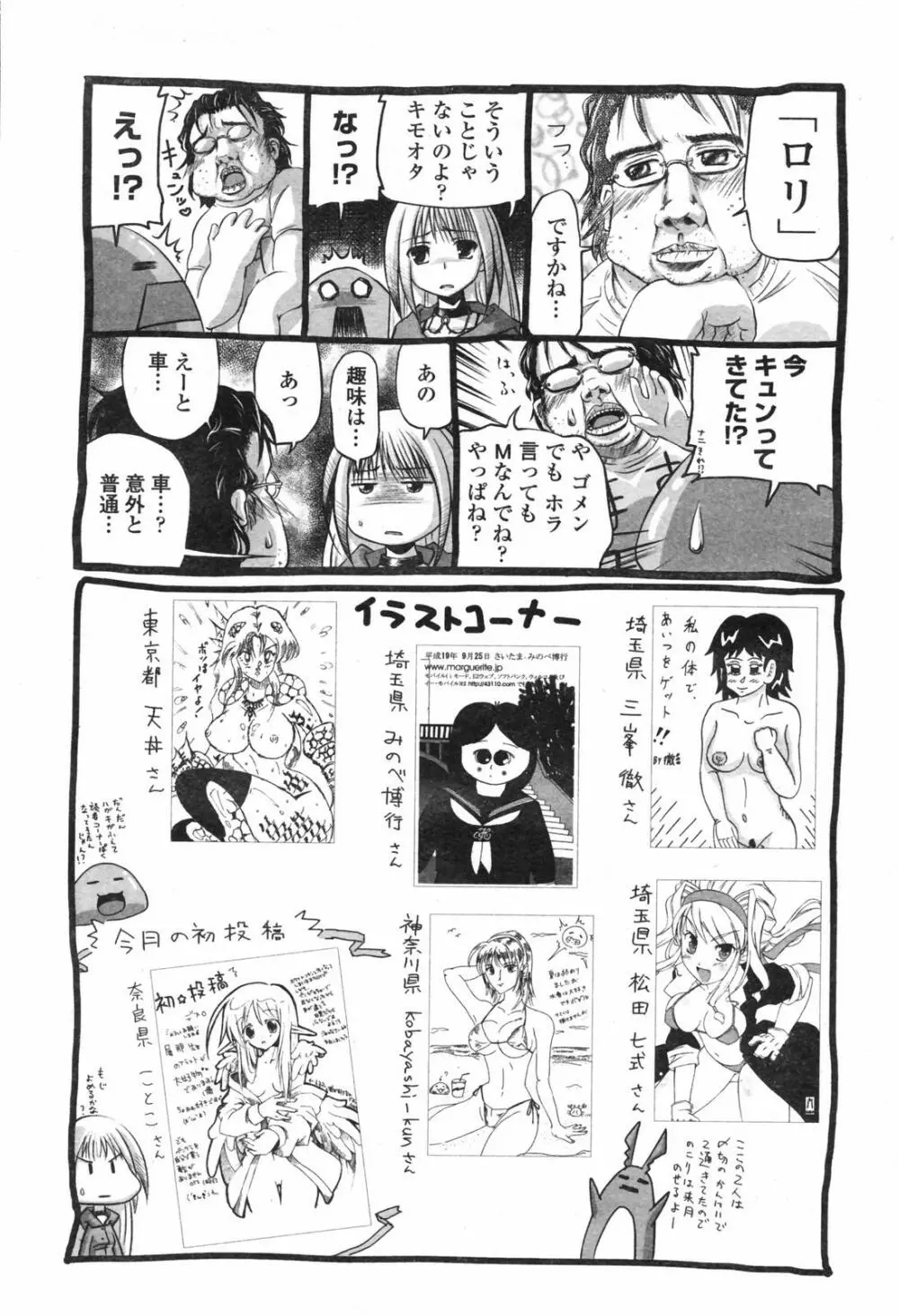 COMICペンギンクラブ 2007年12月号 Page.222