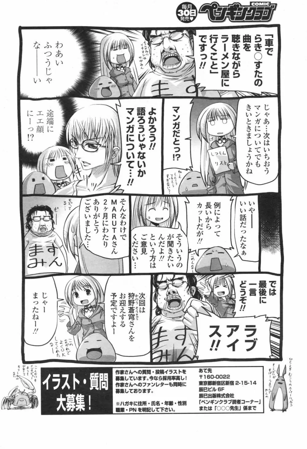 COMICペンギンクラブ 2007年12月号 Page.223