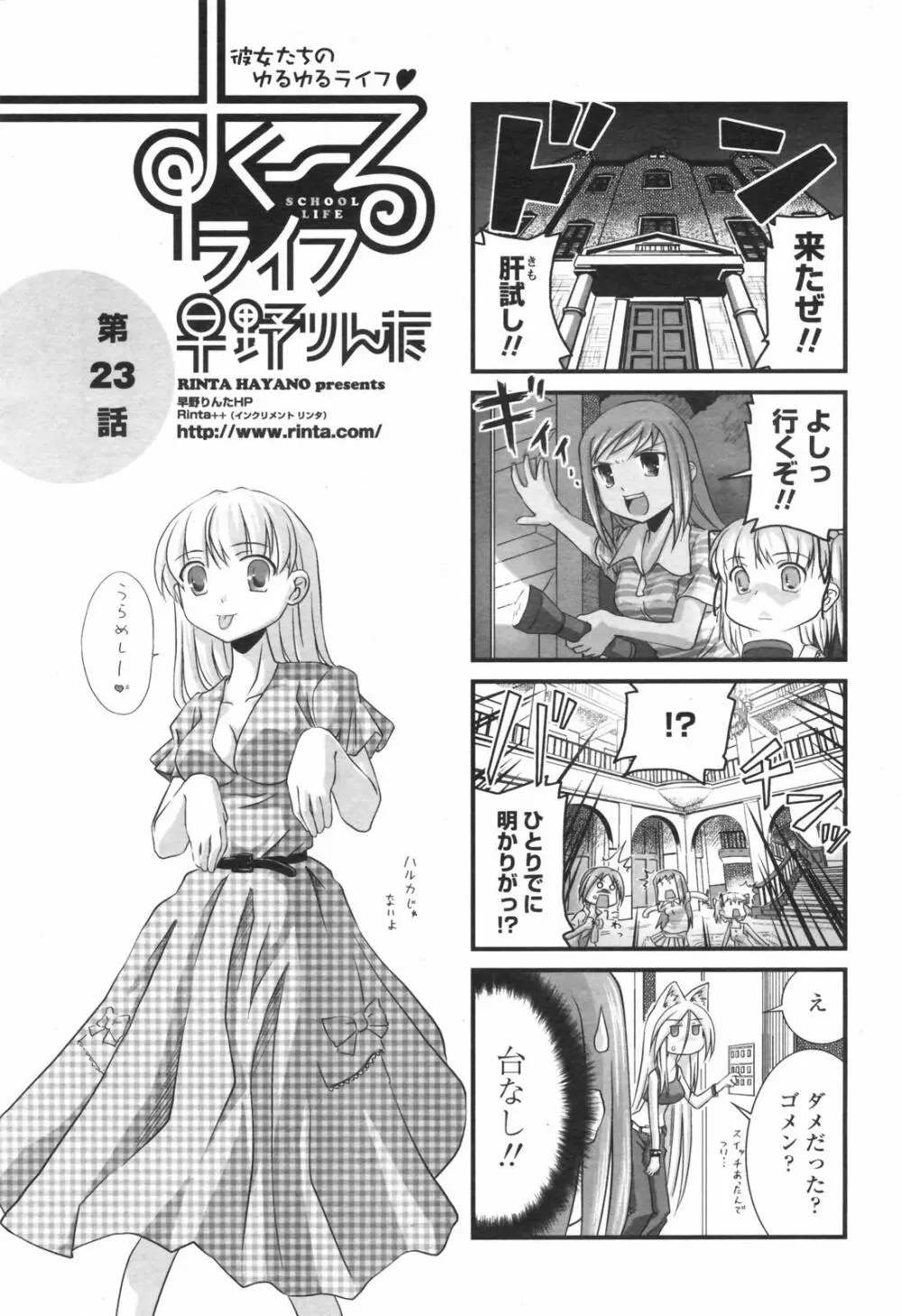 COMICペンギンクラブ 2007年12月号 Page.224