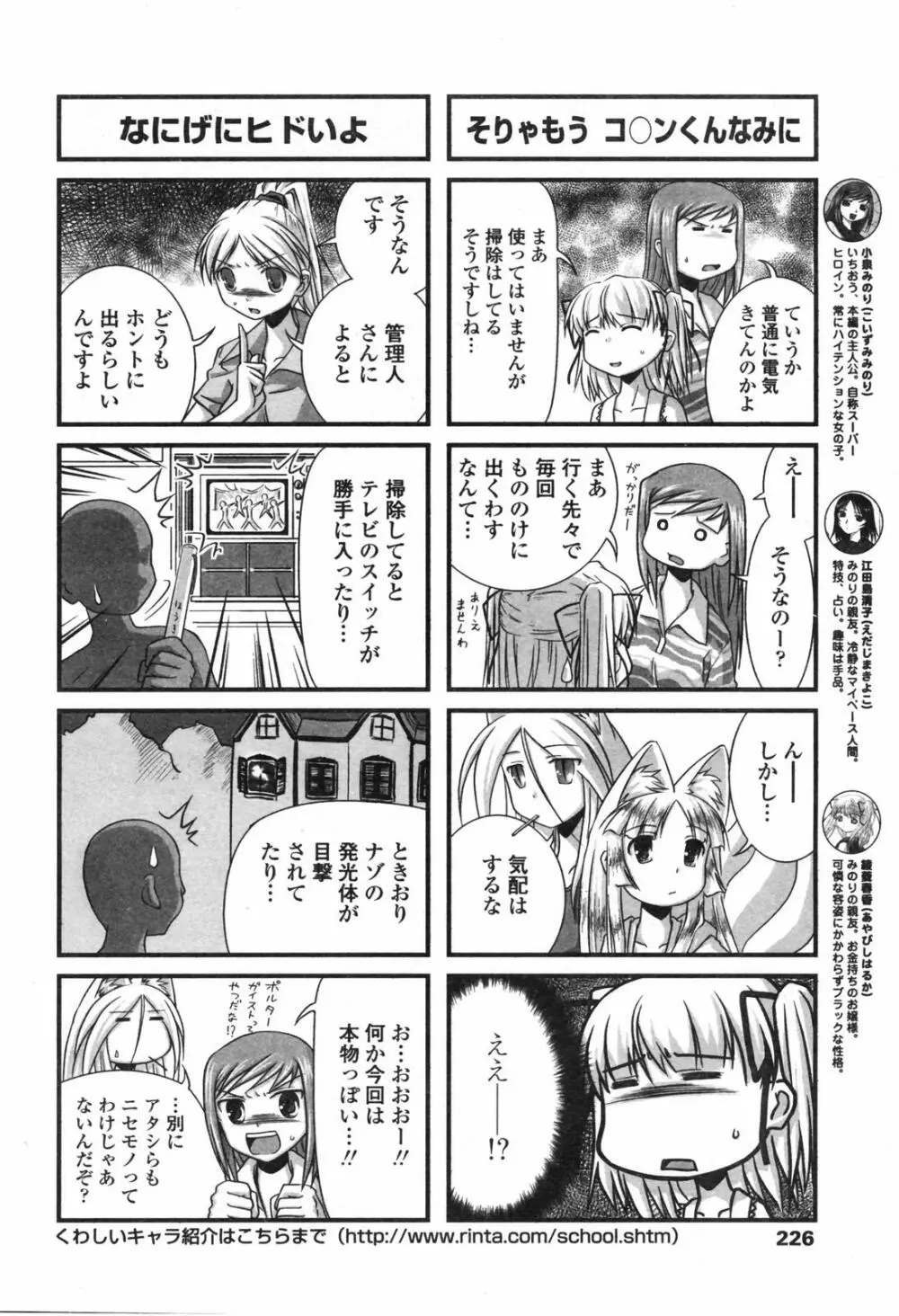 COMICペンギンクラブ 2007年12月号 Page.225