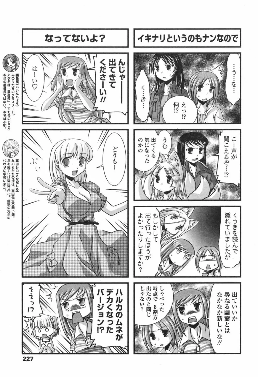 COMICペンギンクラブ 2007年12月号 Page.226