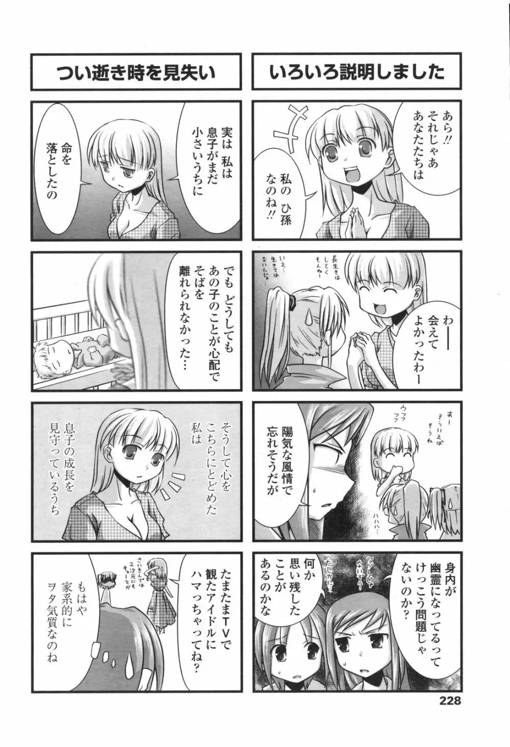 COMICペンギンクラブ 2007年12月号 Page.227