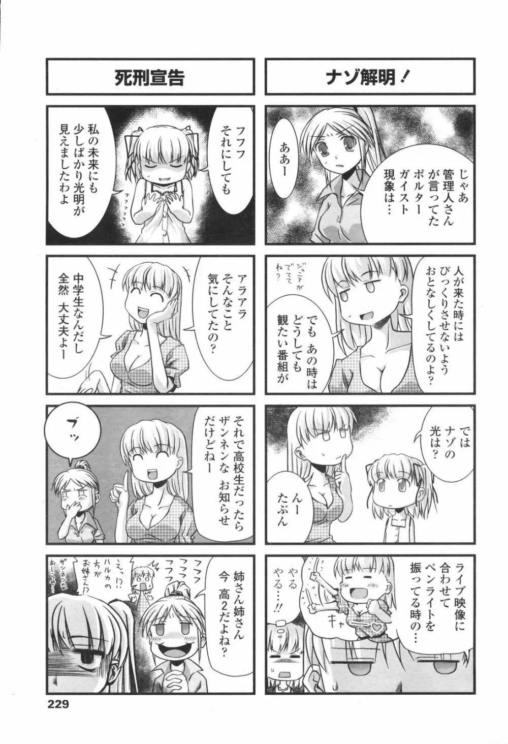 COMICペンギンクラブ 2007年12月号 Page.228