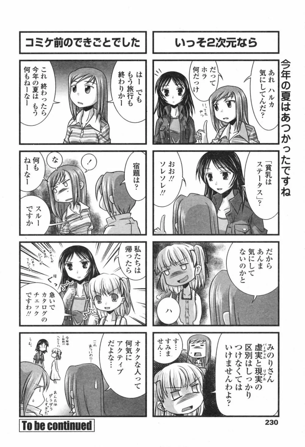 COMICペンギンクラブ 2007年12月号 Page.229