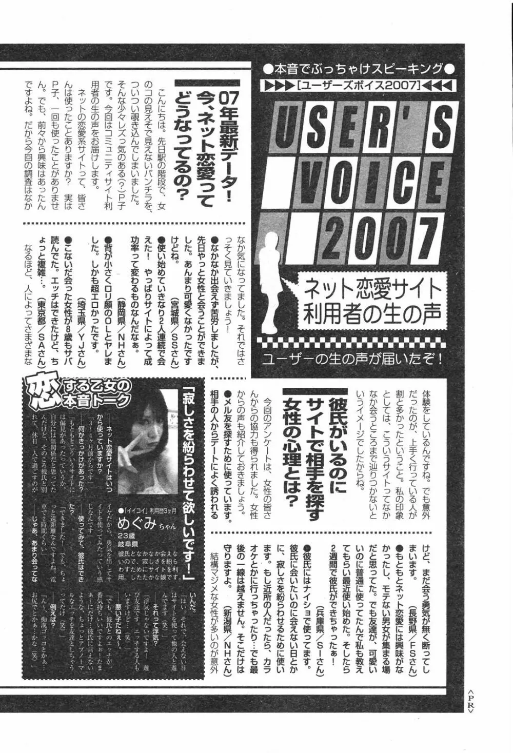 COMICペンギンクラブ 2007年12月号 Page.233