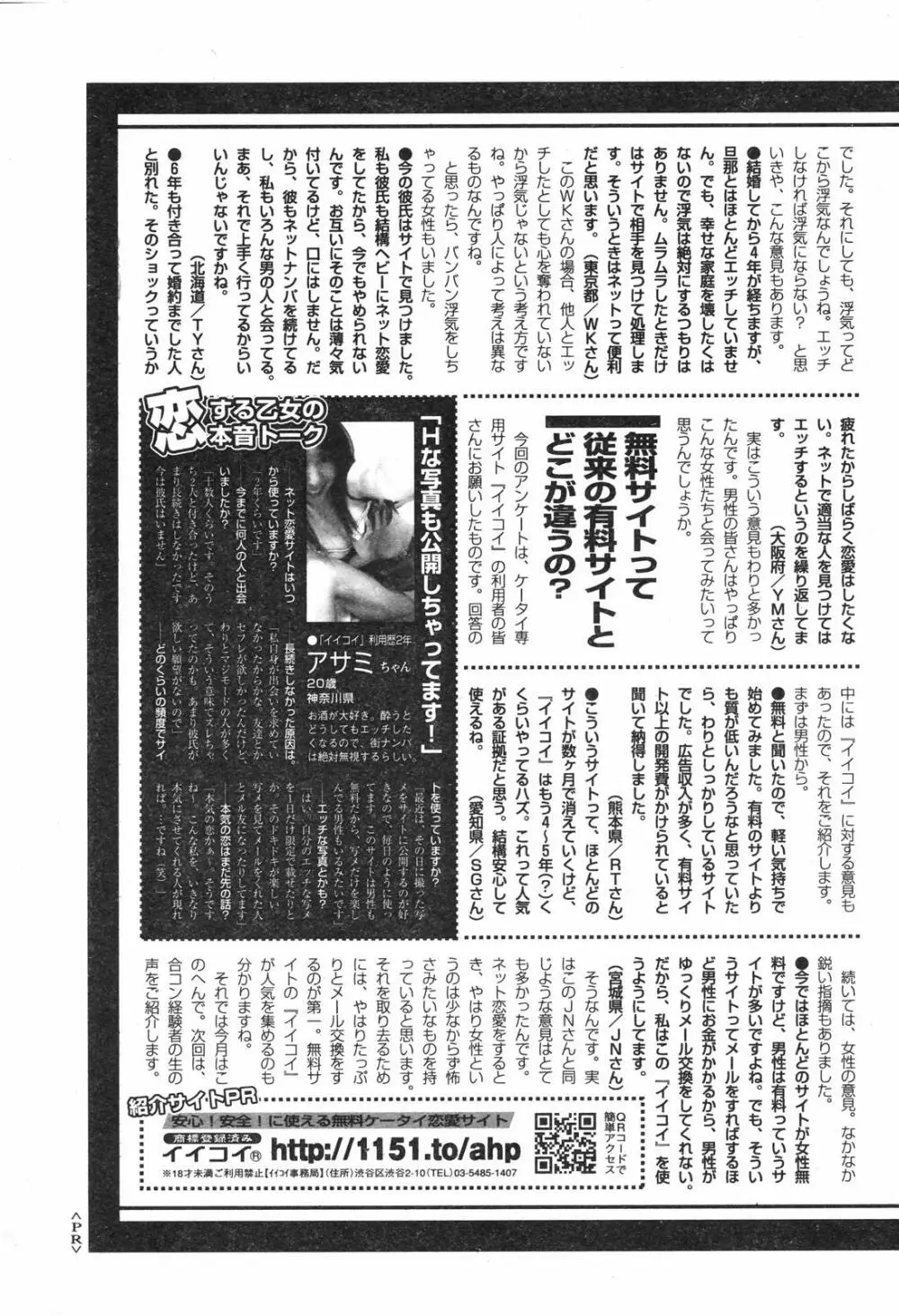 COMICペンギンクラブ 2007年12月号 Page.234