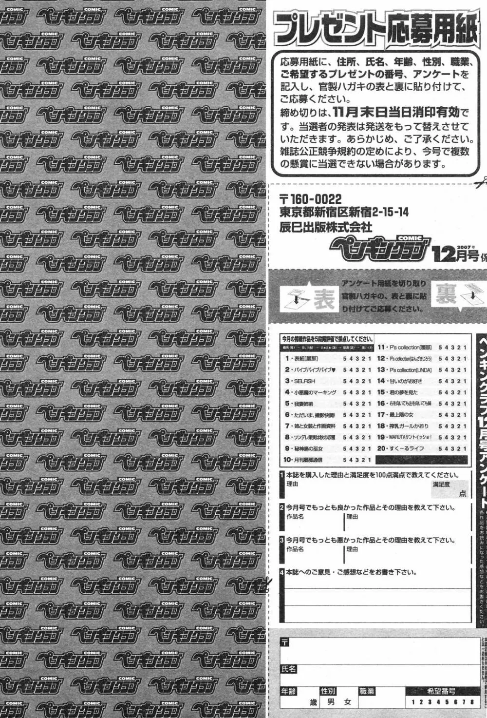 COMICペンギンクラブ 2007年12月号 Page.237