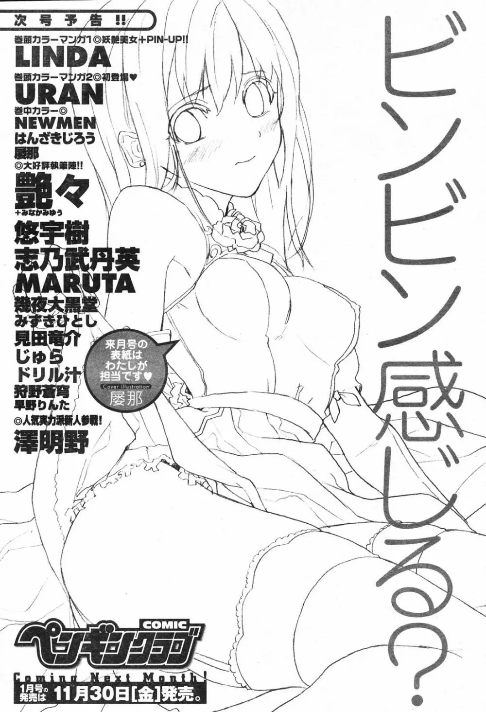 COMICペンギンクラブ 2007年12月号 Page.238
