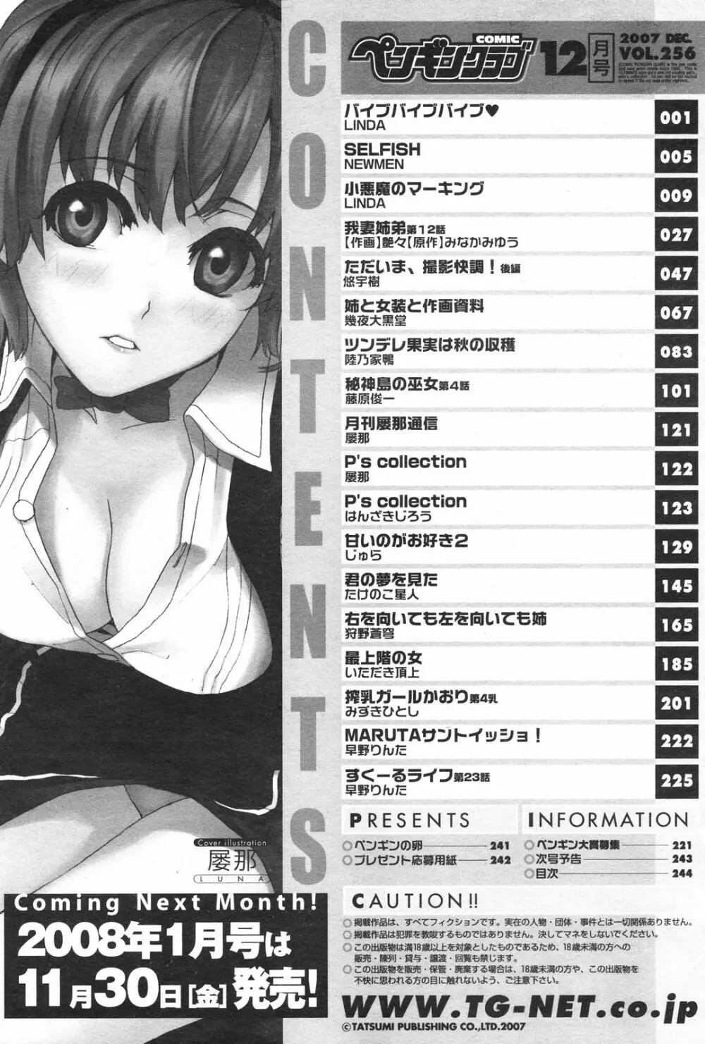 COMICペンギンクラブ 2007年12月号 Page.239