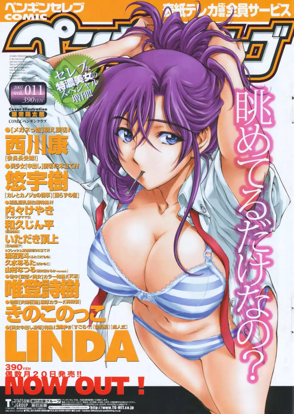 COMICペンギンクラブ 2007年12月号 Page.240