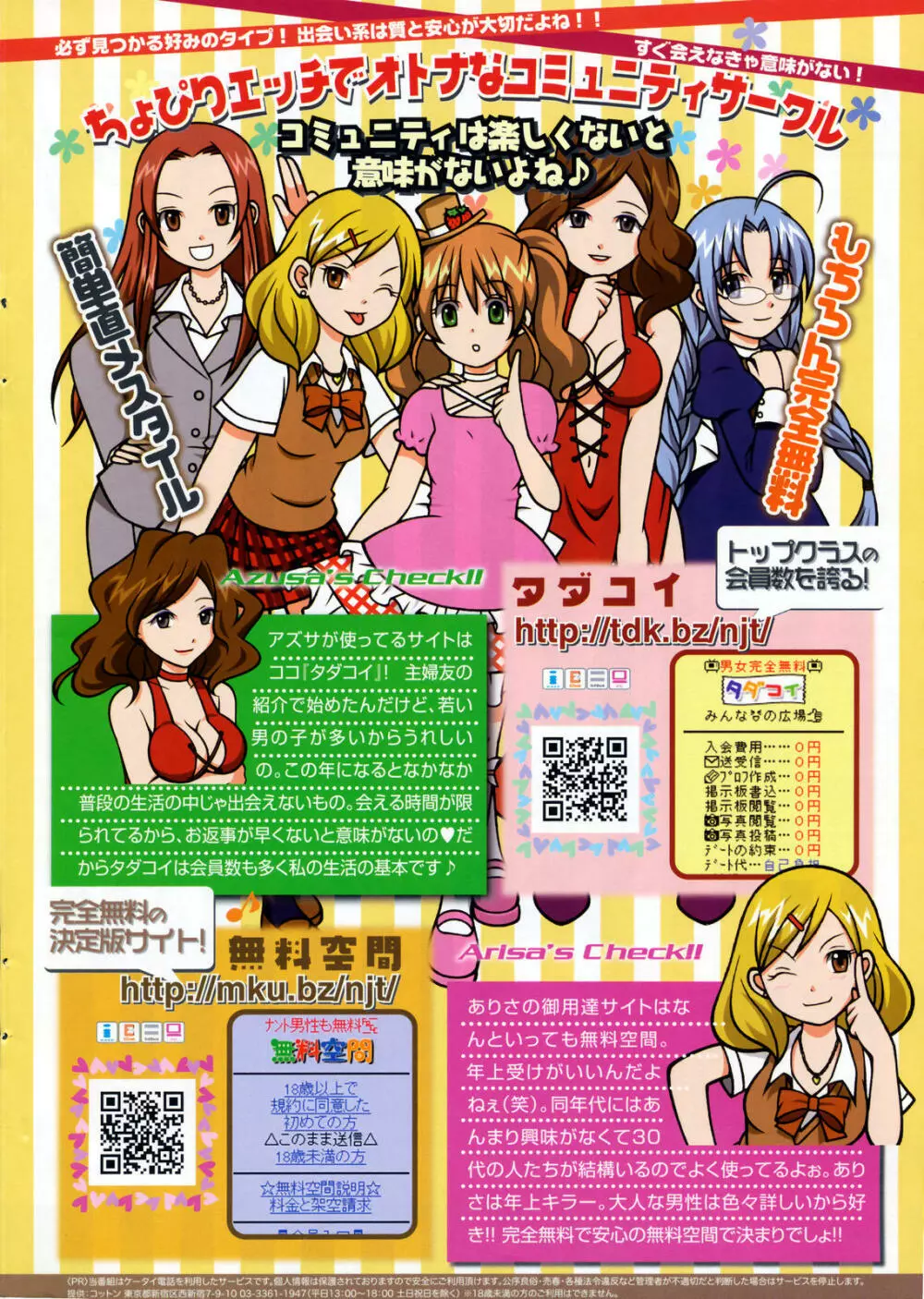 COMICペンギンクラブ 2007年12月号 Page.241