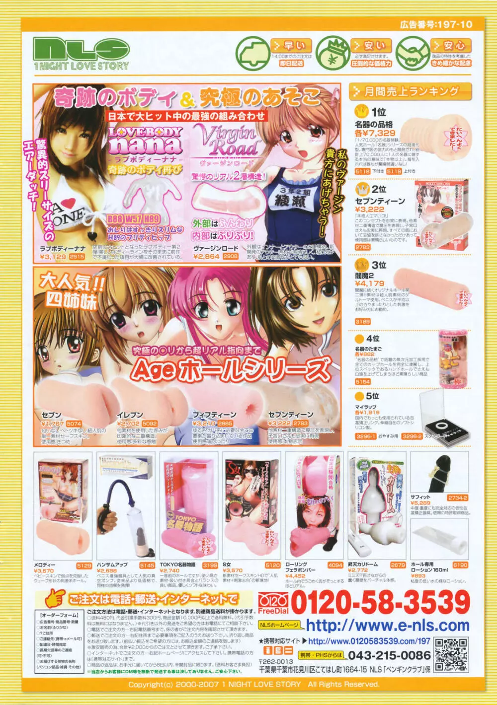 COMICペンギンクラブ 2007年12月号 Page.243