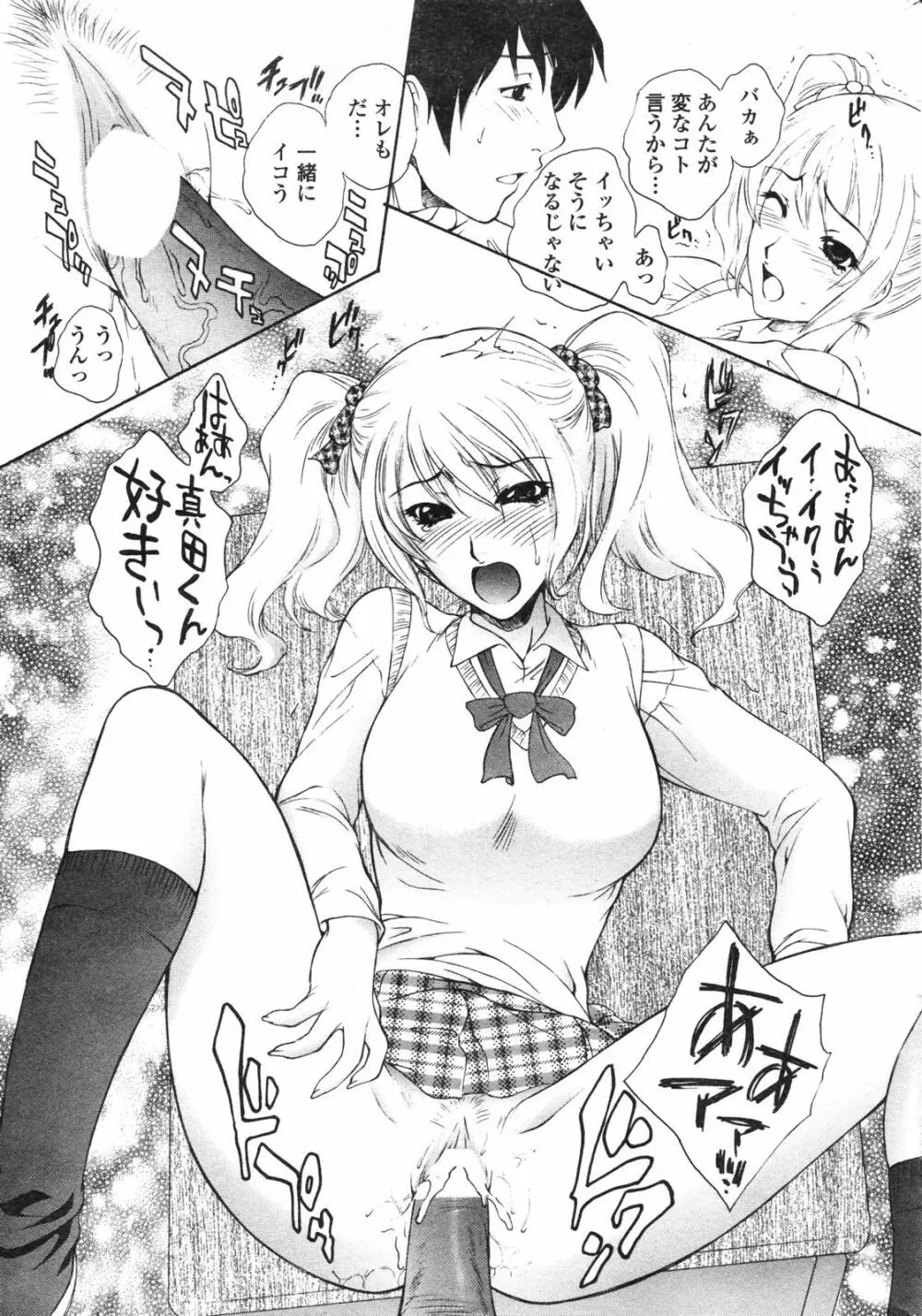 COMICペンギンクラブ 2007年12月号 Page.25