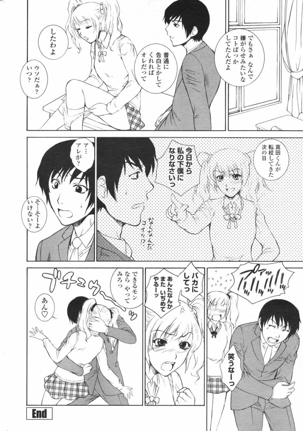 COMICペンギンクラブ 2007年12月号 Page.26
