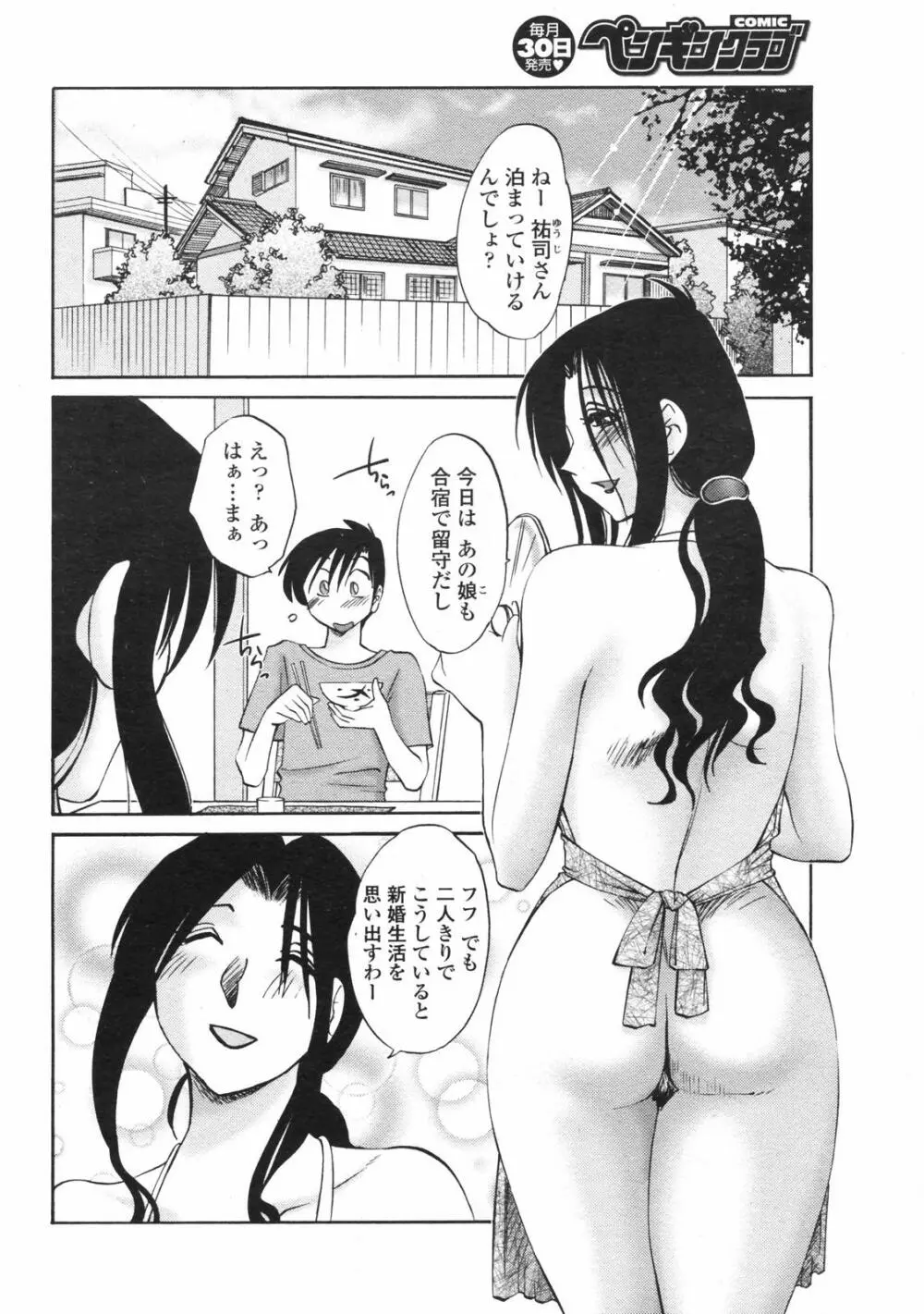 COMICペンギンクラブ 2007年12月号 Page.30