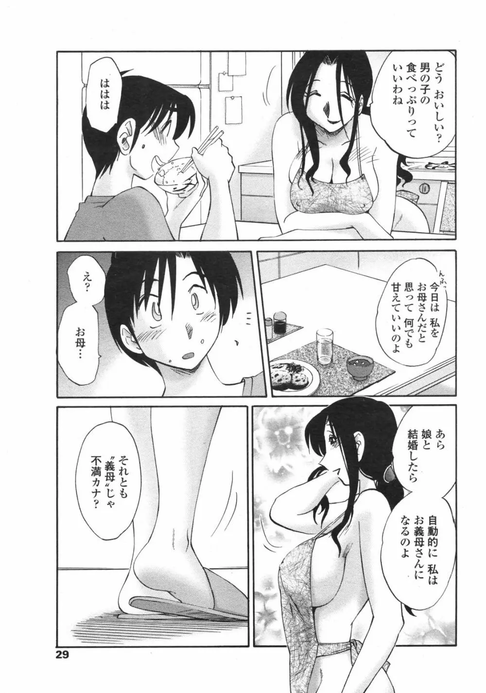COMICペンギンクラブ 2007年12月号 Page.31