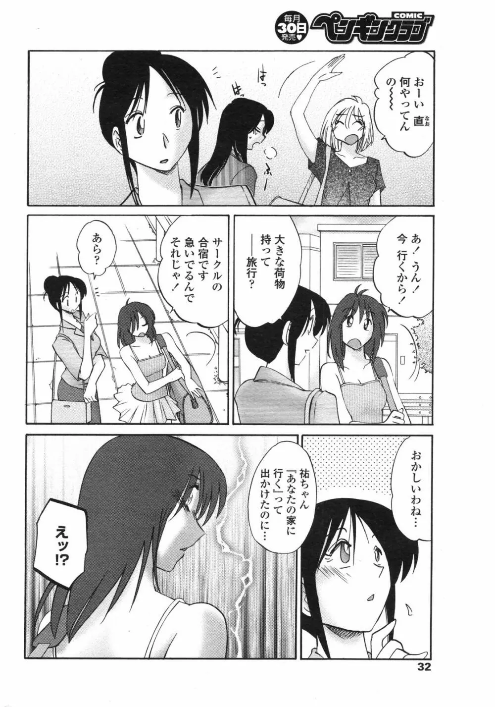 COMICペンギンクラブ 2007年12月号 Page.34
