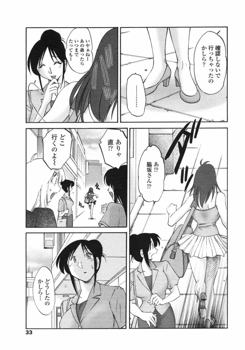 COMICペンギンクラブ 2007年12月号 Page.35