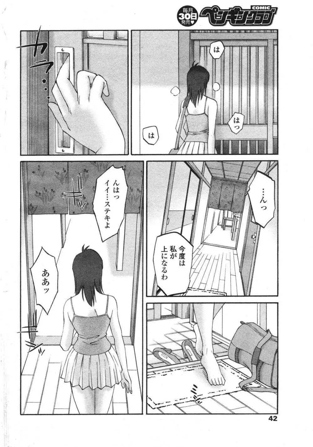 COMICペンギンクラブ 2007年12月号 Page.44