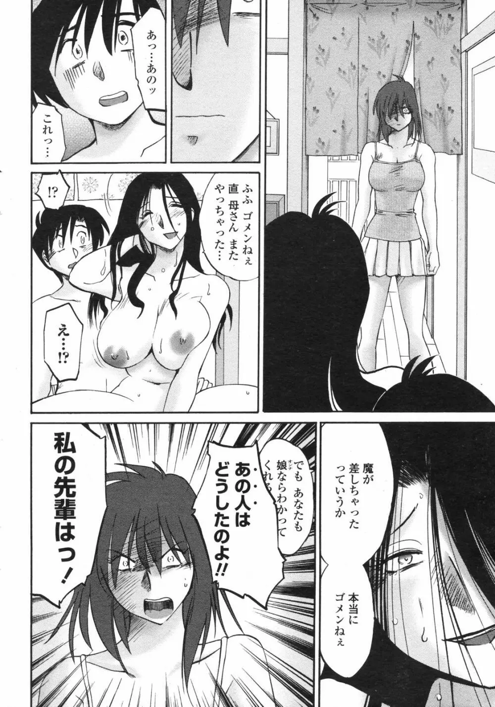 COMICペンギンクラブ 2007年12月号 Page.46