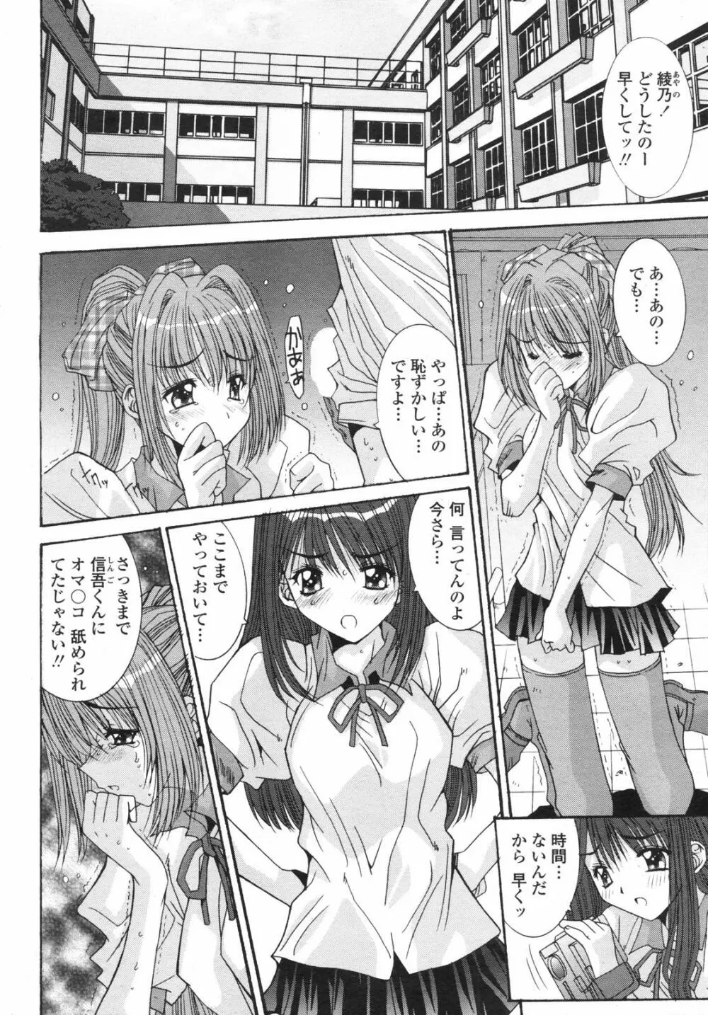COMICペンギンクラブ 2007年12月号 Page.50