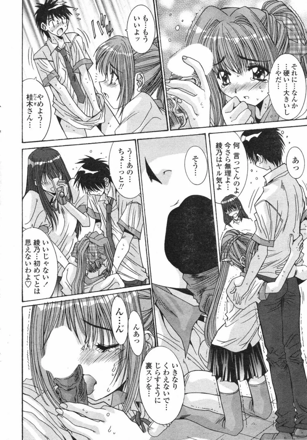 COMICペンギンクラブ 2007年12月号 Page.52