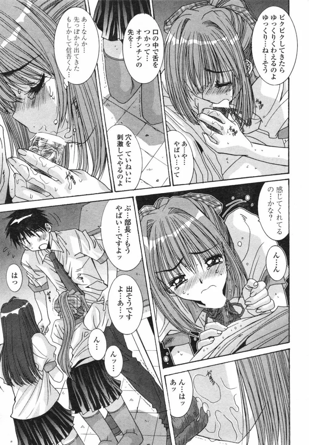 COMICペンギンクラブ 2007年12月号 Page.53