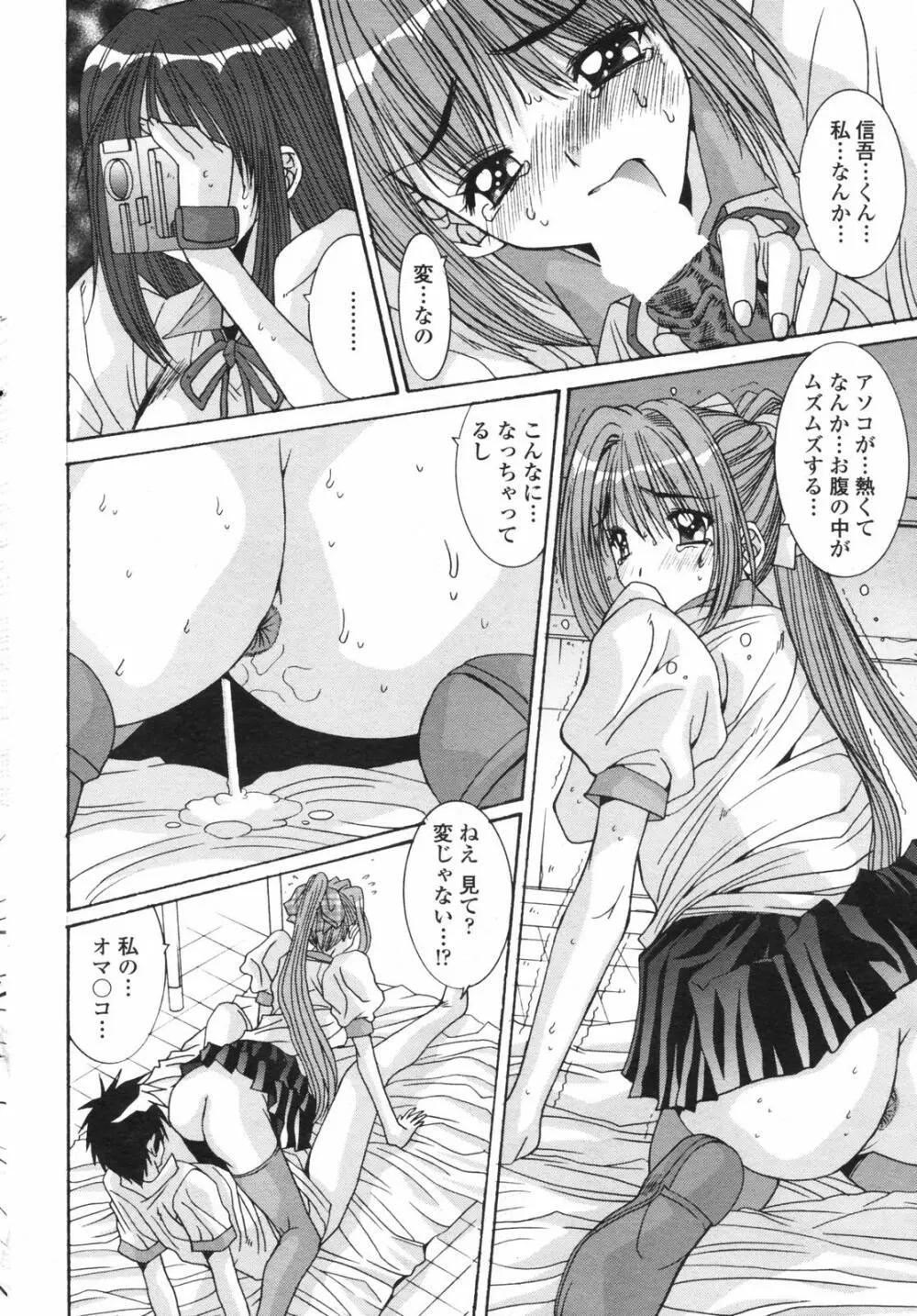 COMICペンギンクラブ 2007年12月号 Page.54