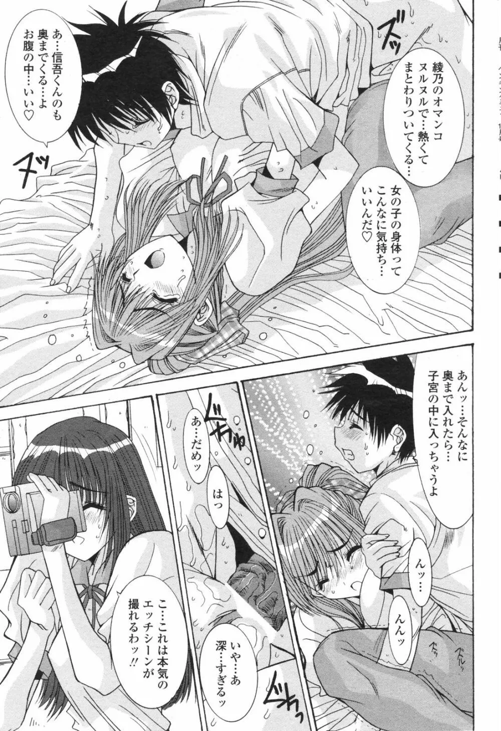 COMICペンギンクラブ 2007年12月号 Page.59